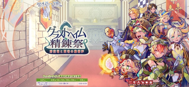 210509グラストヘイム精錬祭.jpg
